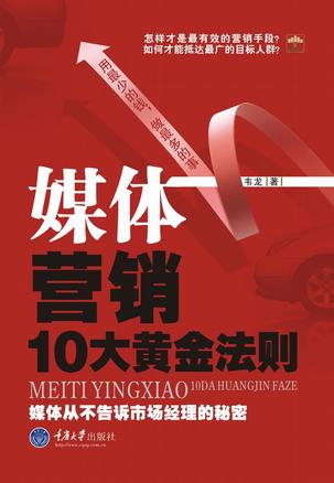 媒體營銷10大黃金法則